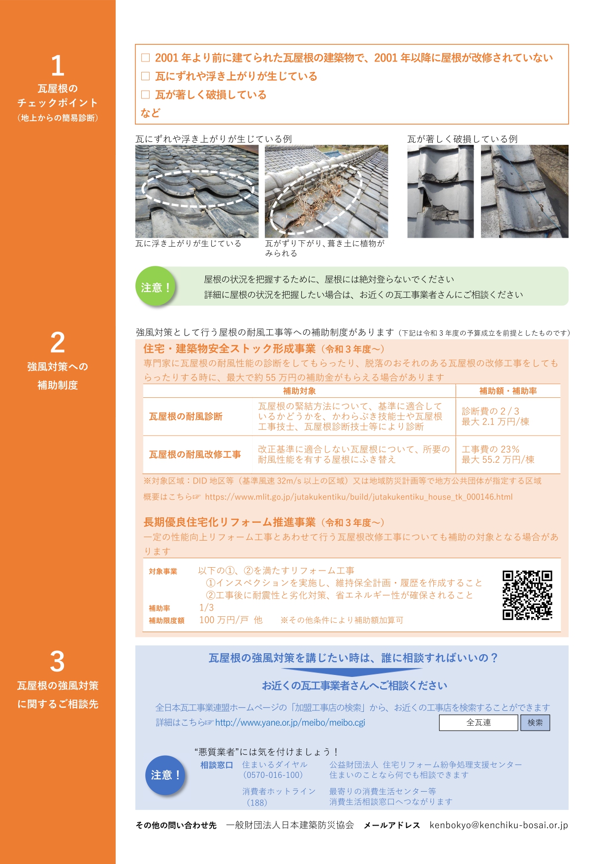 瓦屋根留め付け金具基準変更１